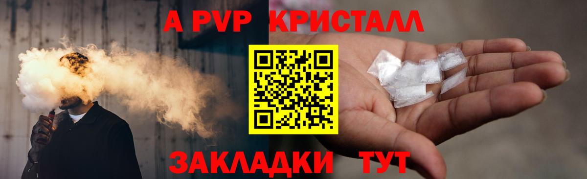 A-PVP кристаллы  даркнет сайт  Тобольск  A PVP кристаллы  Вход с VPN 