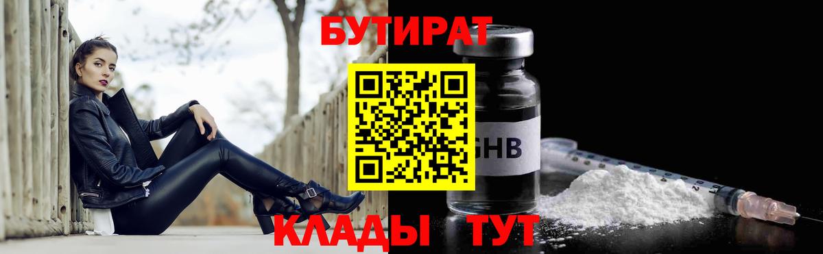 БУТИРАТ буратино  БУТИРАТ  Тобольск  Вход с VPN 
