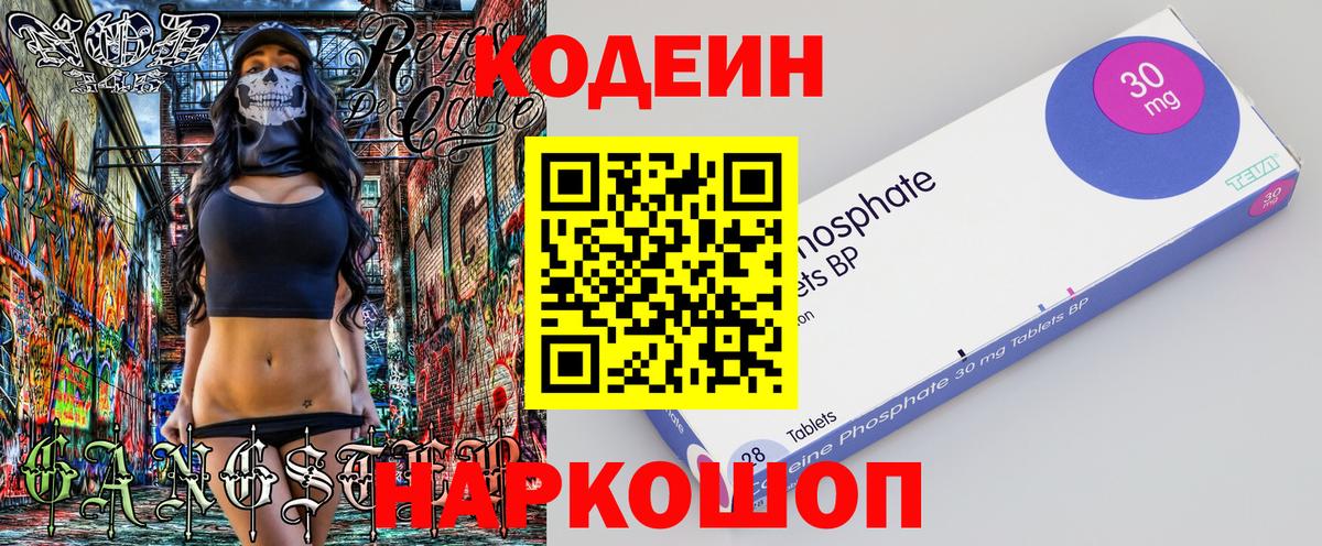 Codein Purple Drank  Вход с VPN  Тобольск 
