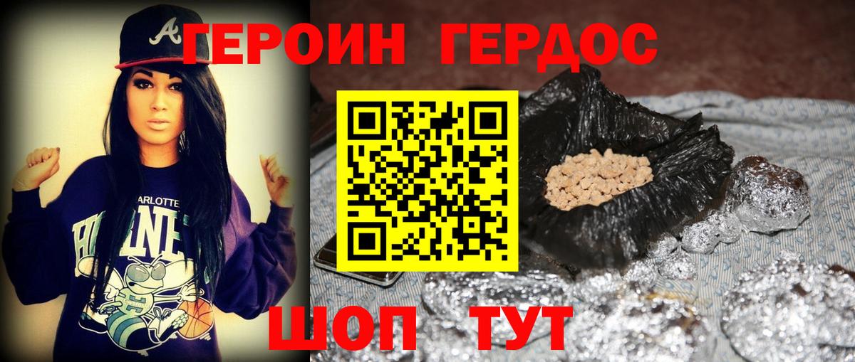 Героин Афган Тобольск