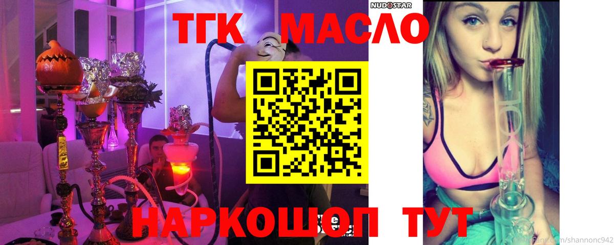 Дистиллят ТГК THC oil  Вход с VPN  Тобольск 